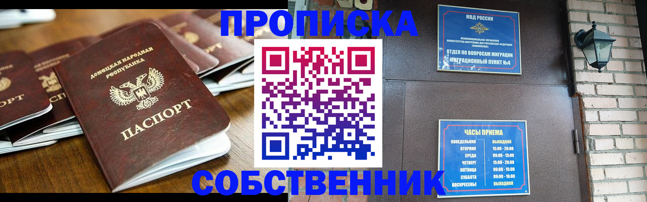 прописка штамп в Балее