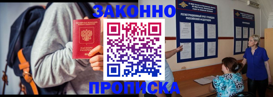временная регистрация в Балее