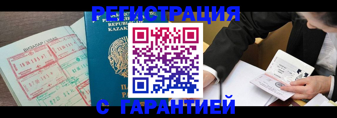 прописка законно в Балее