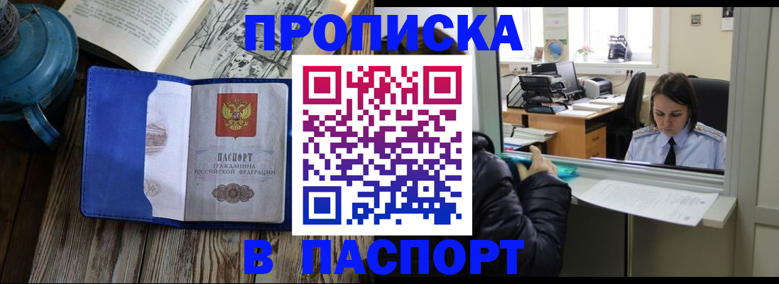 прописка гарантия в Балее