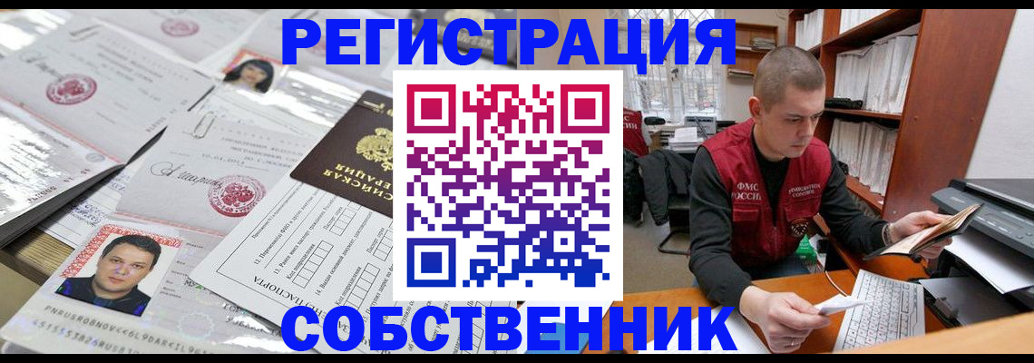 прописка в квартире в Балее