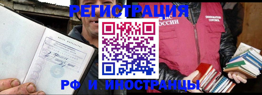 прописка для работы в Балее